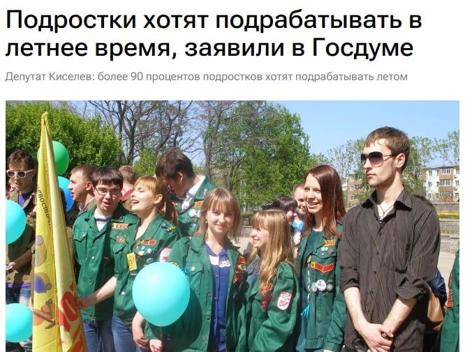 🇷🇺#Russia Более 90% российских подростков хотят работать летом