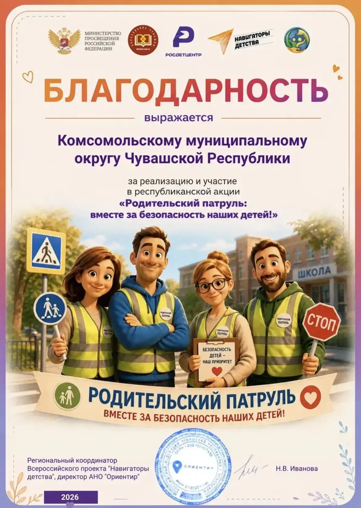 🎉 Завершилась акция «Летний Родительский Патруль»! 🎉