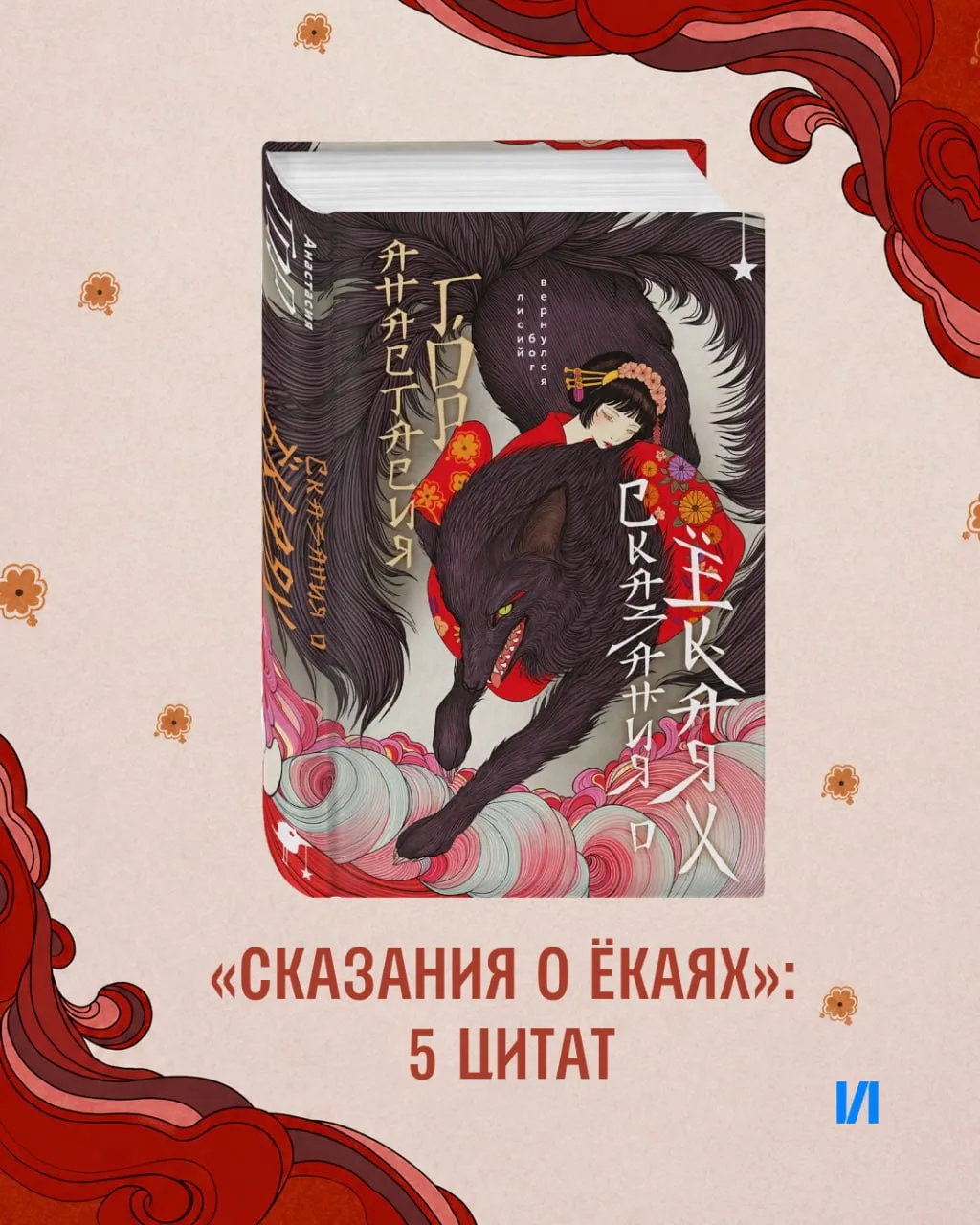 Продолжение цикла «Сказания о мононоке» ✨