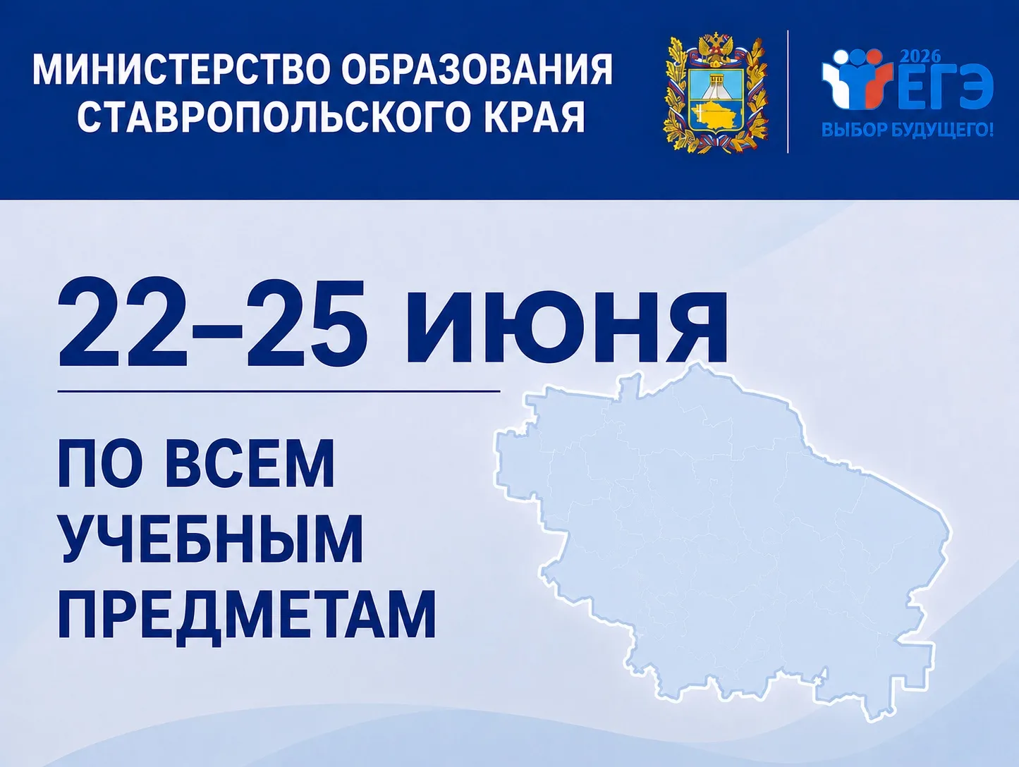 В период с 22 по 25 июня на Ставрополье пройдут резервные дни ЕГЭ по всем учебным предм...