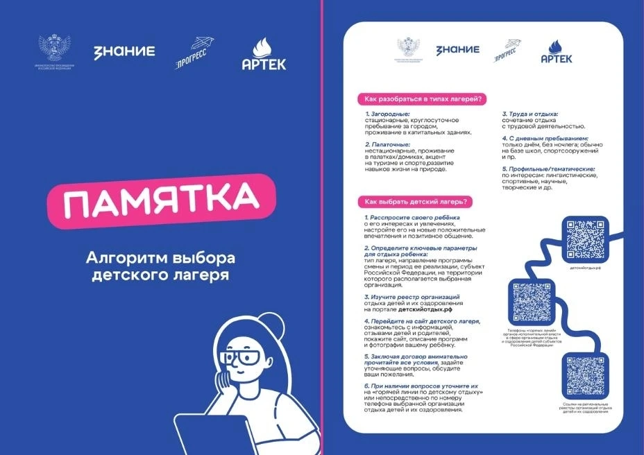 Памятки для родителей по вопросам отдыха и оздоровления детей