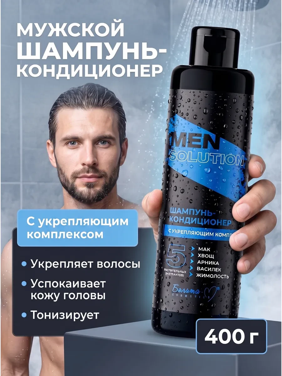 ⚡️ Шампунь мужской для волос Беларусь, Белита-М