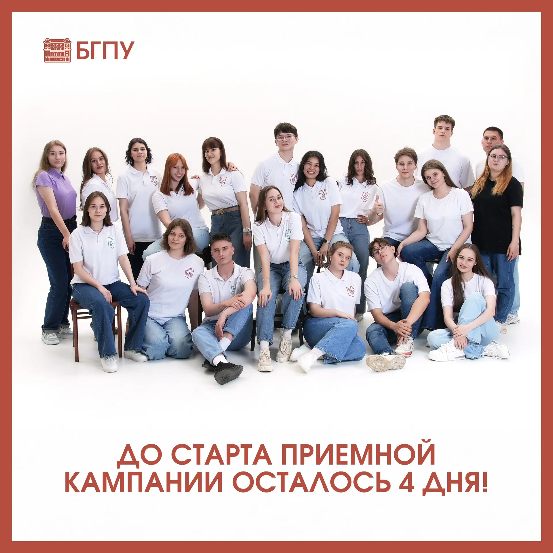 До старта приёмной кампании БГПУ – 2026 осталось всего 4 дня!

Совсем скоро начнётся приём документо