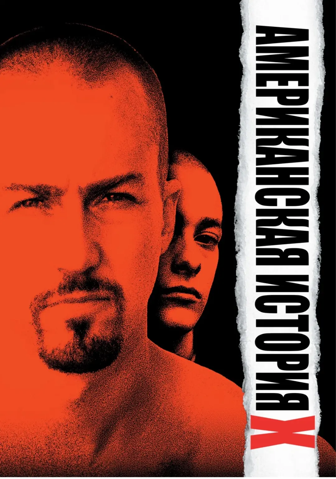 1. «Американская история Икс» (American History X, 1998)
Культовая драма с Эдвардом Нортоном о лидер