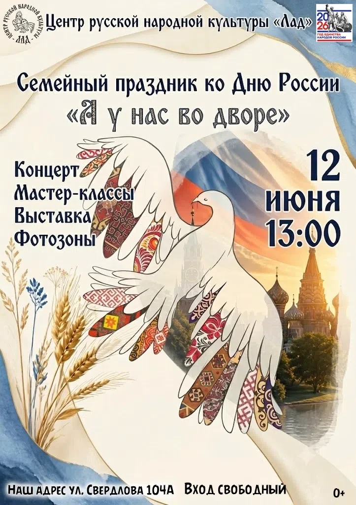 🇷🇺 Как шадринцы отметят День России. Делимся подборкой праздничных мероприятий.
