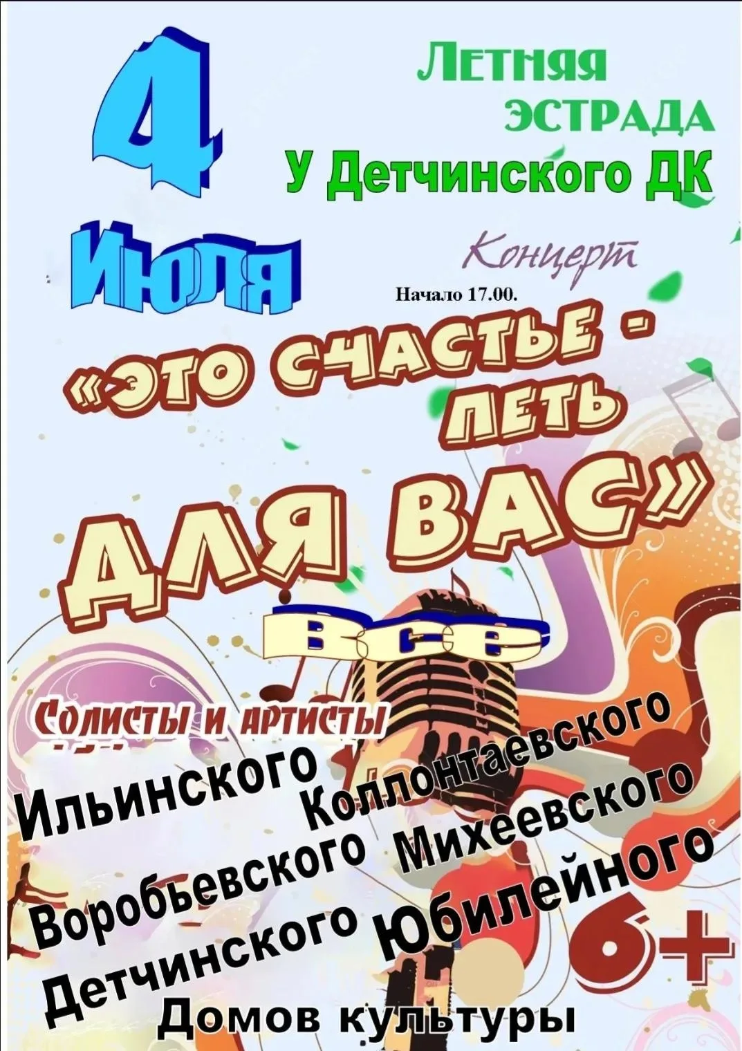 💫🎈🎉Праздник в Детчино. Не пропустите!