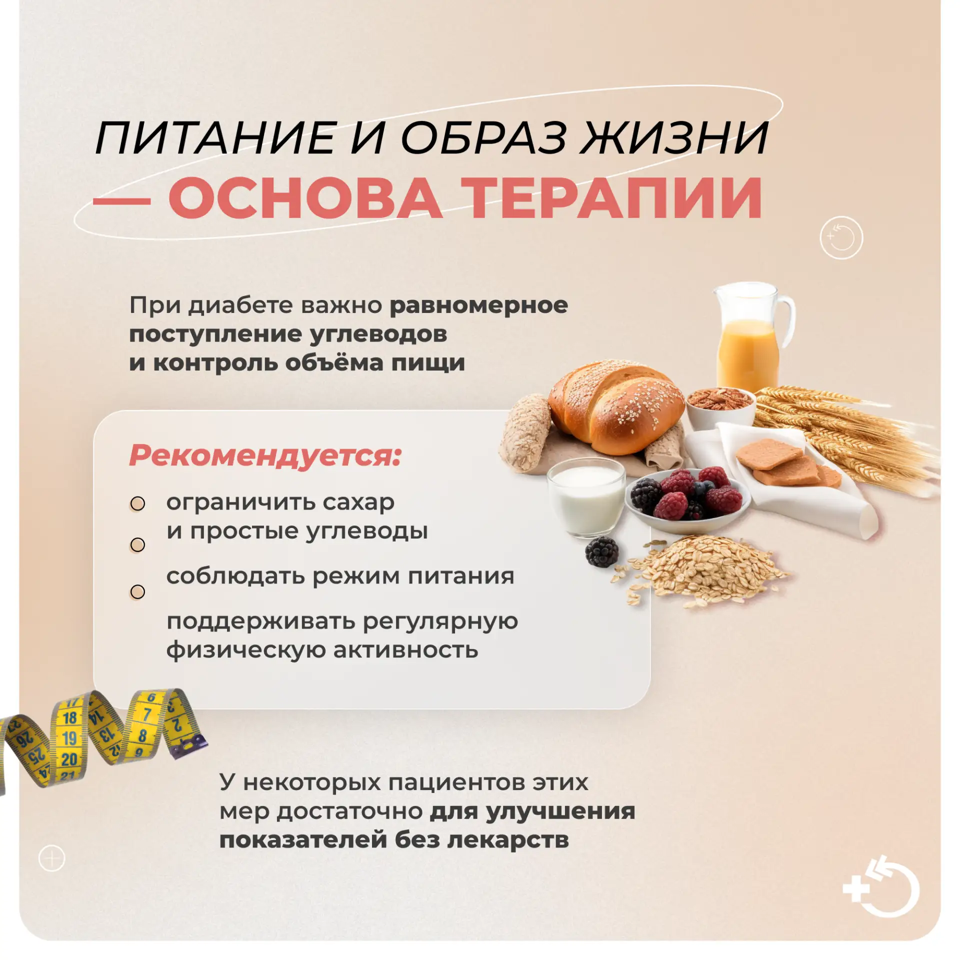 ⌛️ Ещё сто лет назад лечение диабета сводилось к жёстким диетам: пациентам либо резко ограничивали п