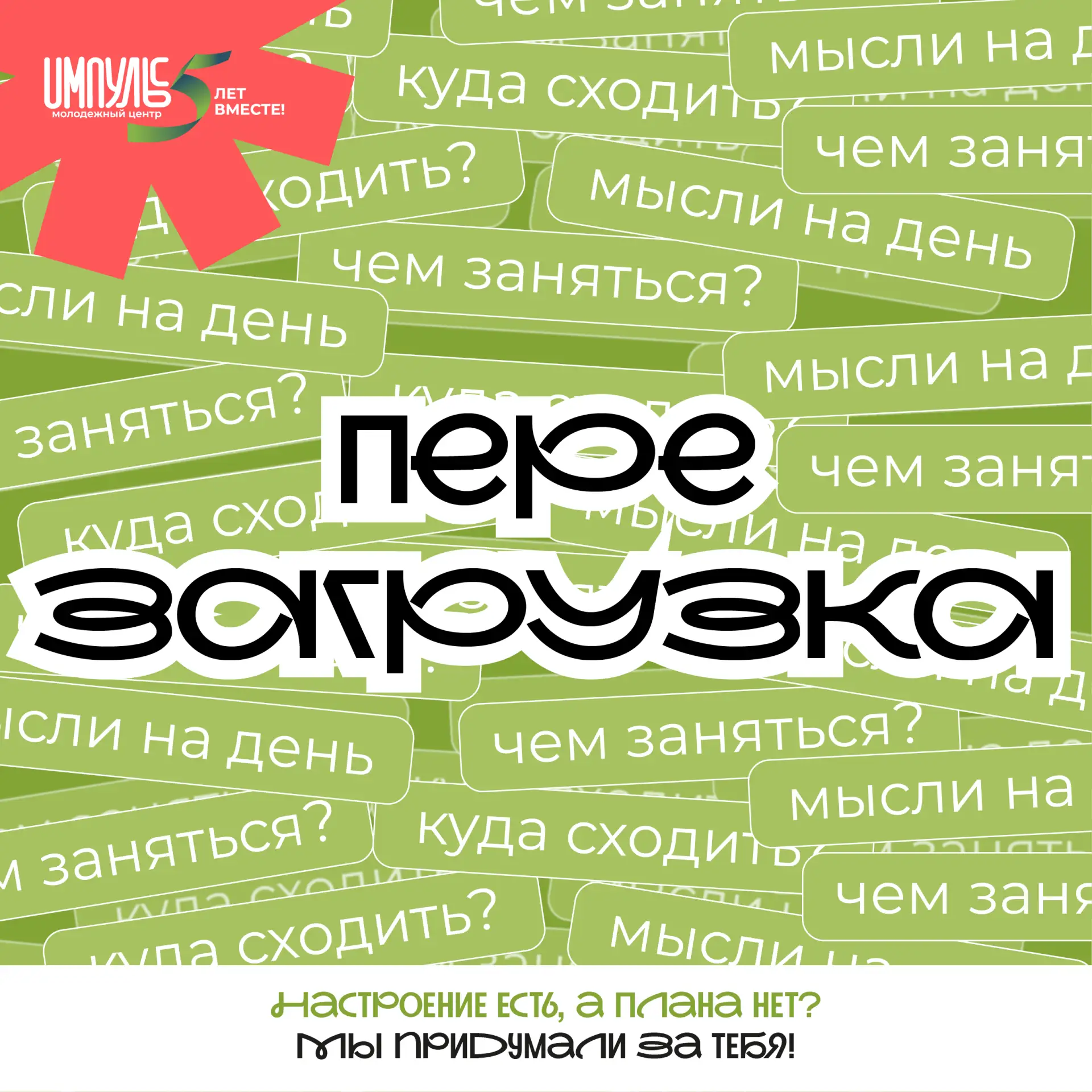 👀  ПЕРЕЗАГРУЗКА 👀