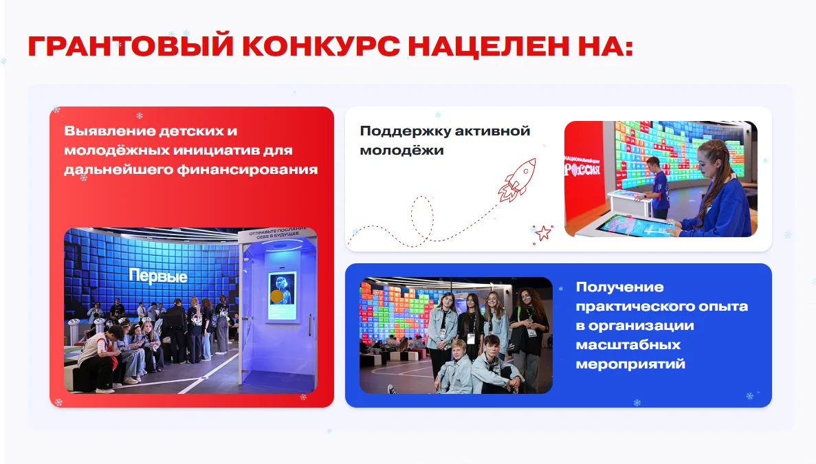 📣 Общероссийское общественно-государственное движение детей и молодежи «Движение первых» в рамках ре