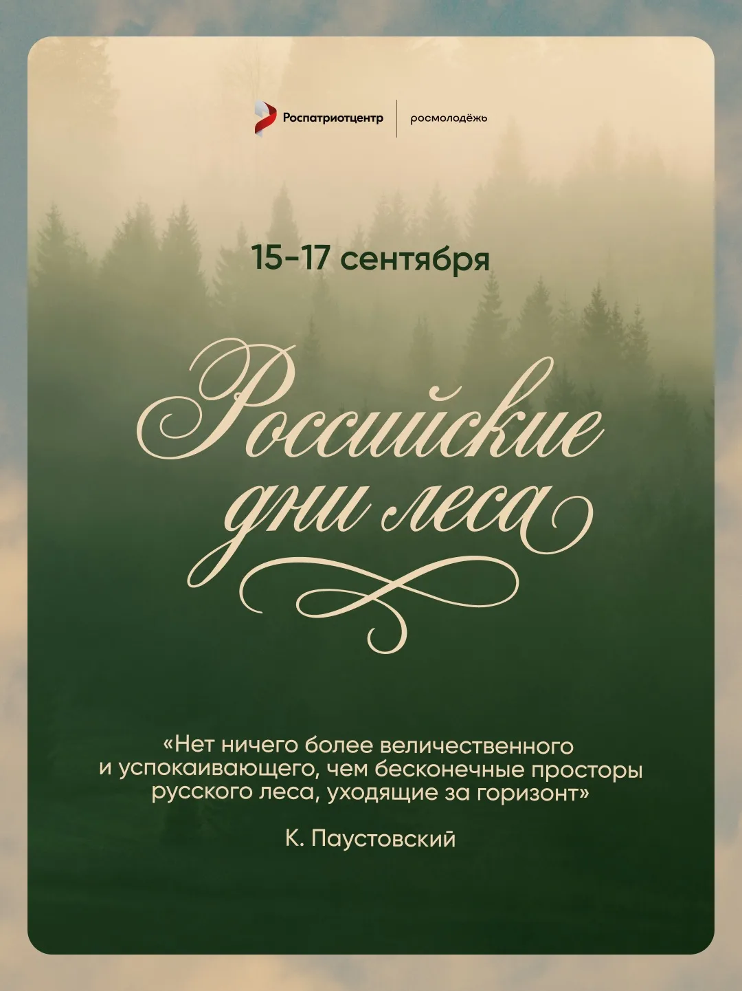 🌲 Лес — это живой мир, полный тишины, мудрости и вдохновения