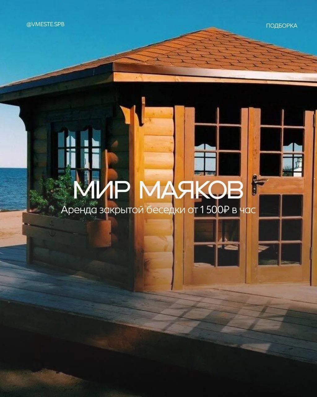 Где жарить шашлыки в Петербурге? 🍢  Майские в самом разгаре, а значит, пора решать, где развернуть м
