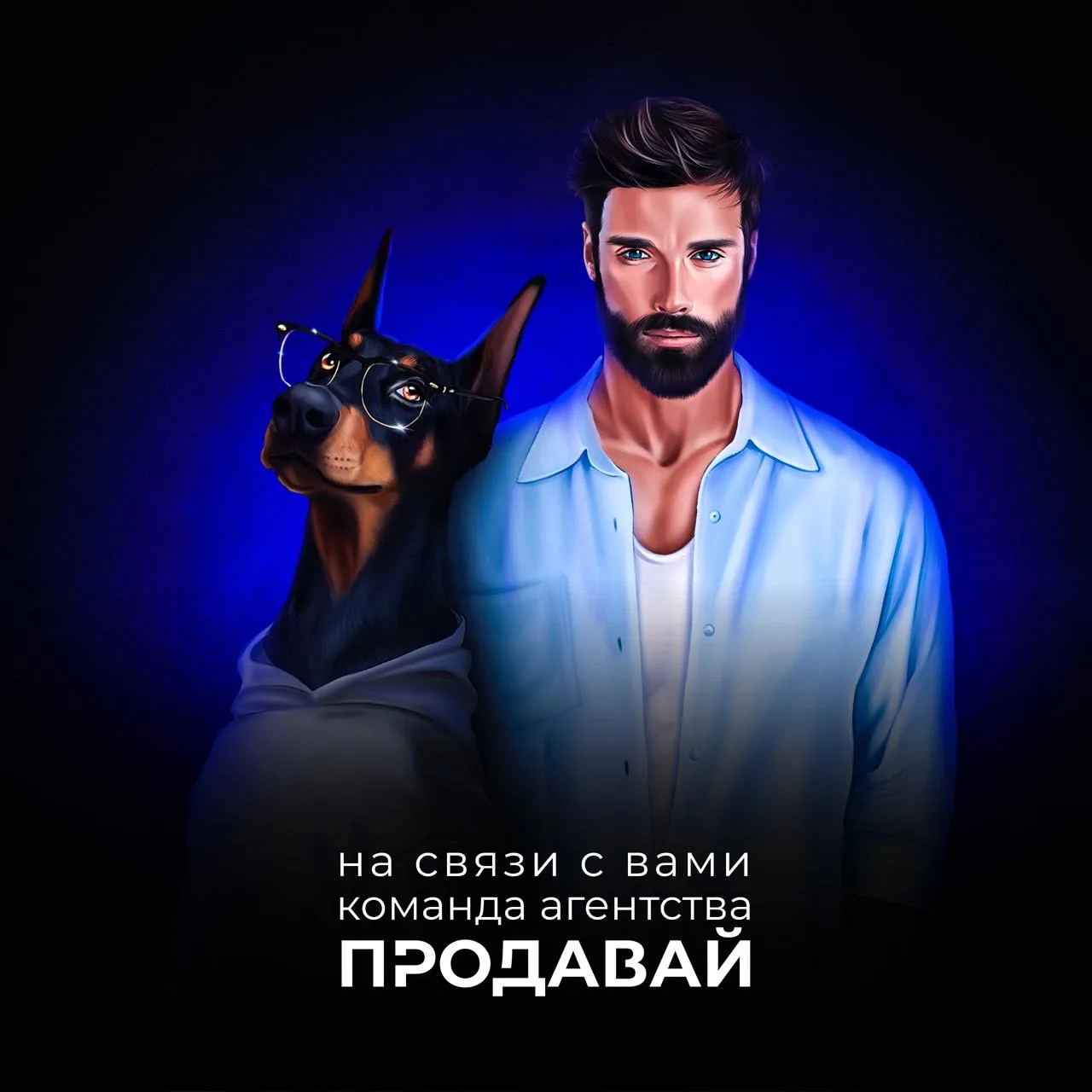 Рады приветствовать на канале агентства «ПРОДАВАЙ" 👋