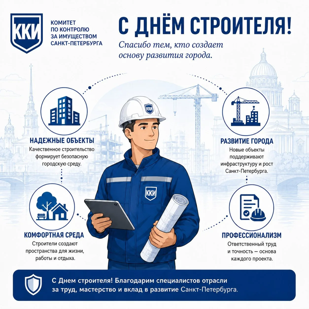Строительство начинается с идеи, требует ответственного труда и…свободного пространства...