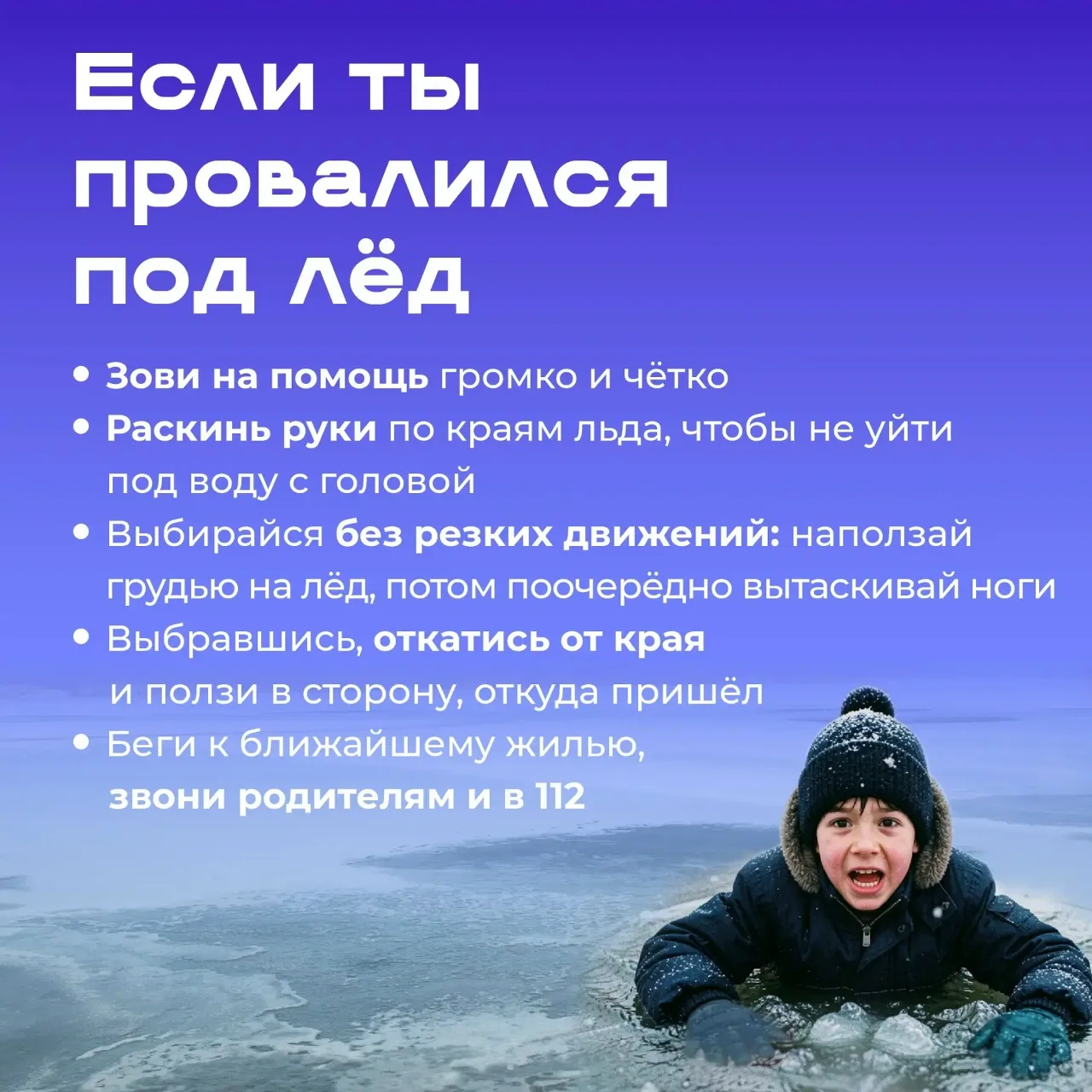 Ребята, напоминаем, как опасен лёд в весенний период. Ознакомьтесь с информацией о технике безопасно