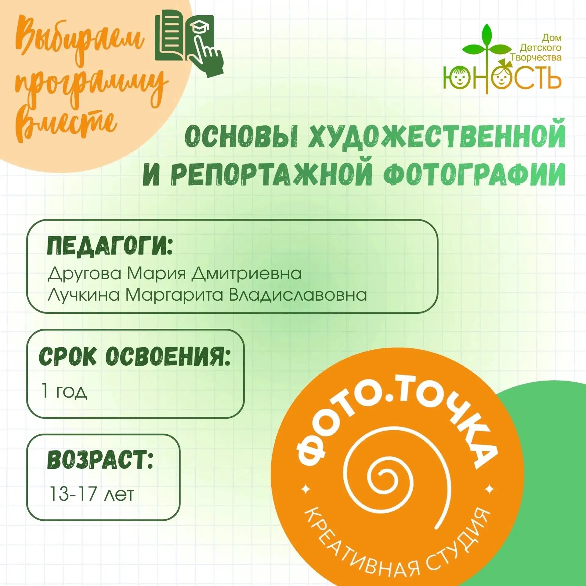 🏡 Дом детского творчества «Юность» приглашает вас присоединиться к креативной студии �...