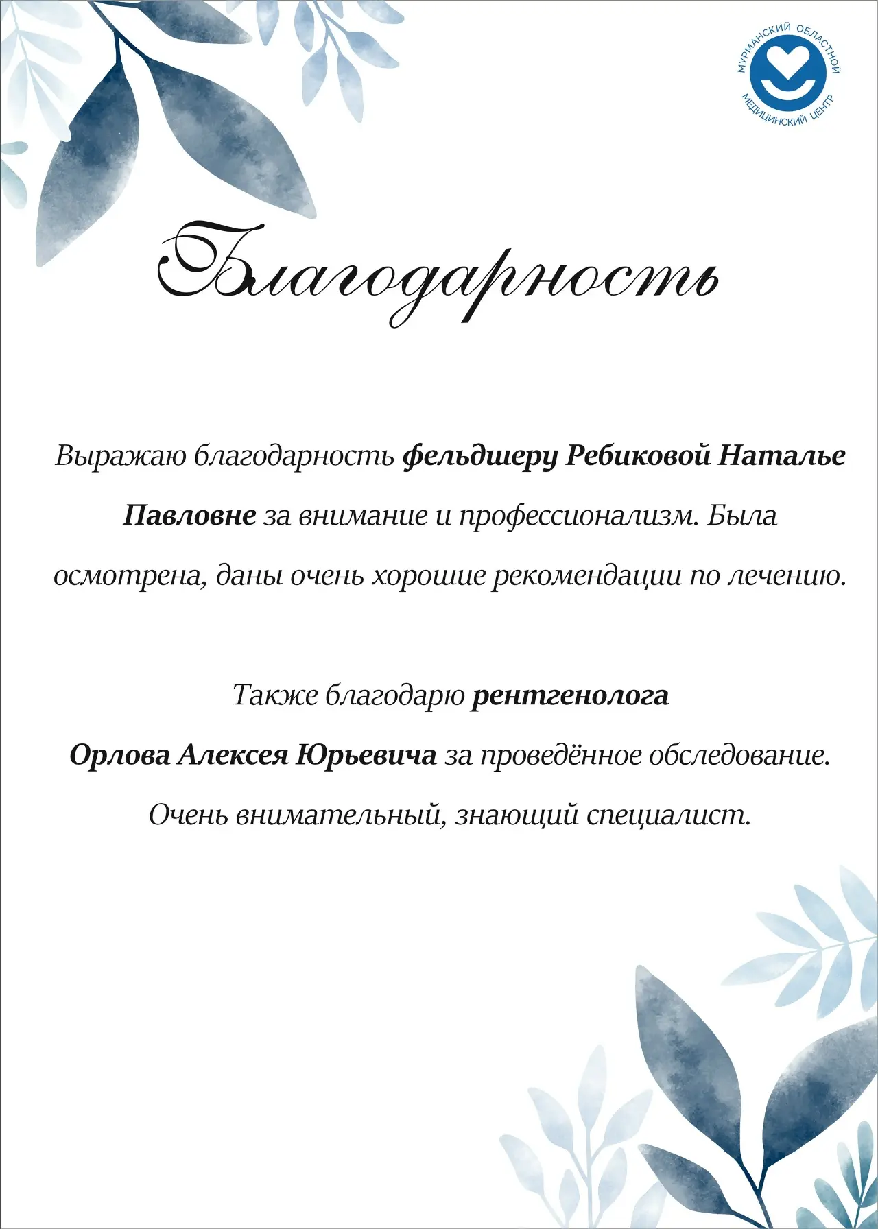 🌟 Рубрика "Ваши благодарности"

Мы искренне ценим каждое ваше слово, признания и благодарности.
В э