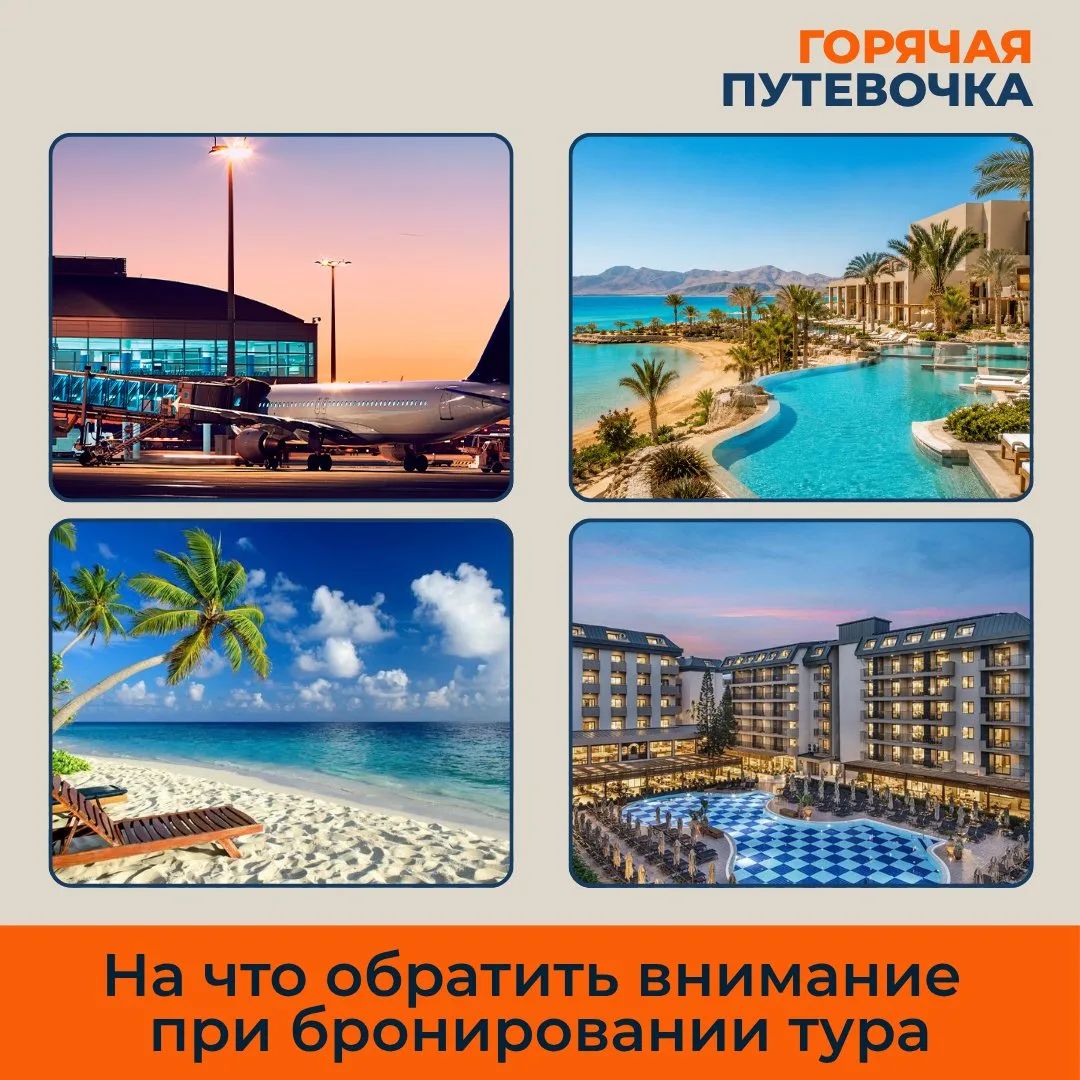 🤔 Почему цена — не главный критерий при выборе тура?