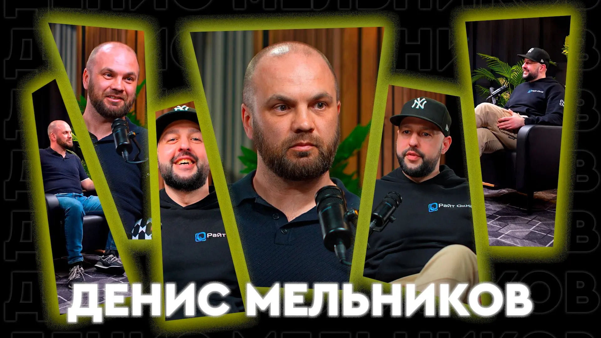 Делимся новым выпуском подкаста "В планах дом".