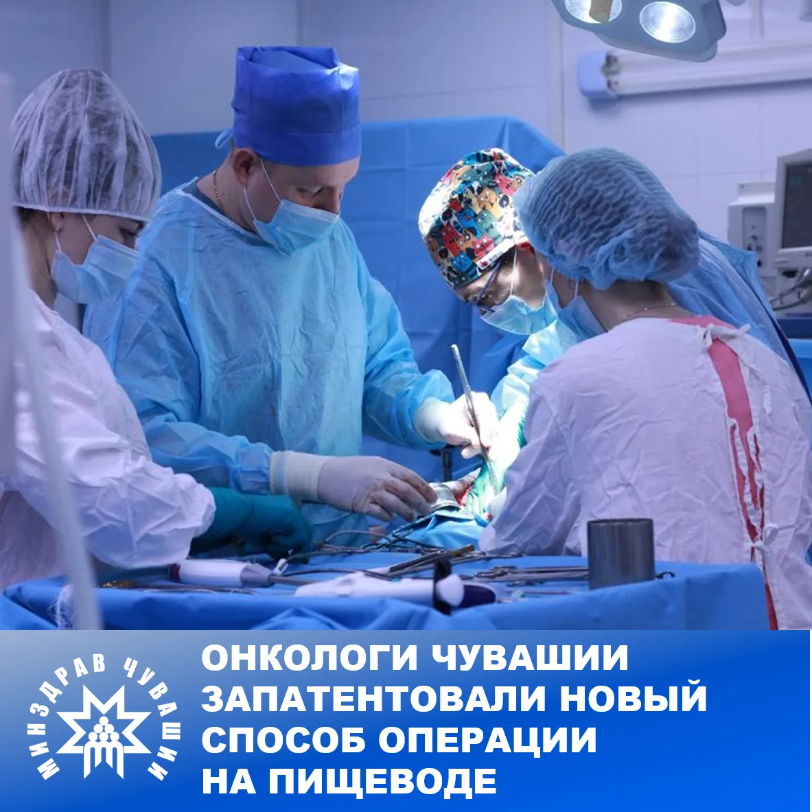 Онкологи Чувашии получили патент на новый способ формирования однорядного непрерывного эзофагогастро