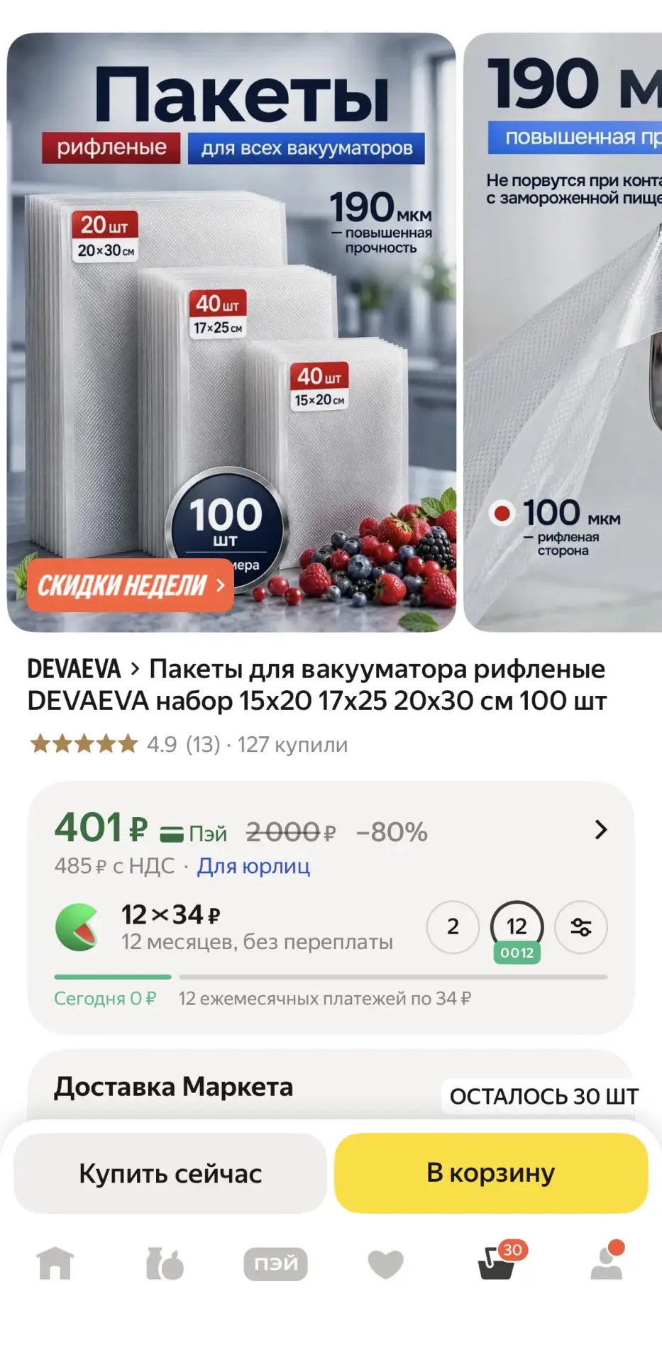 ­💥 Срочная скидка от DEVAEVA!