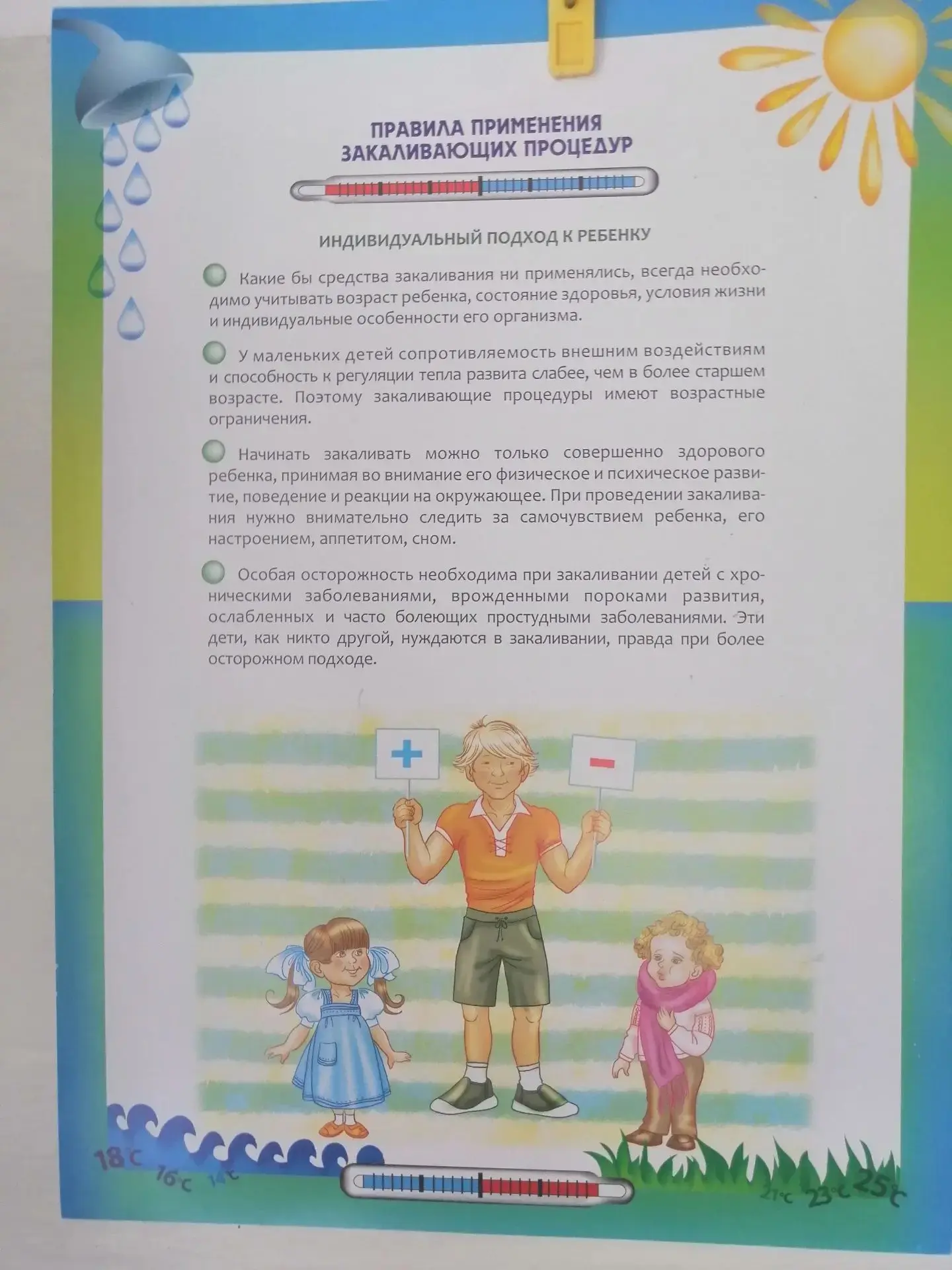 Лето - замечательное время года! Можно играть на воздухе, закаляться в полной мере используя неисчер