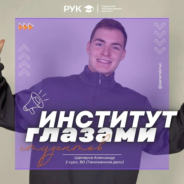 Всем привет, меня зовут Щемеров Александр, и это моя небольшая история жизни в #CКИРУК 🔥

Учиться в