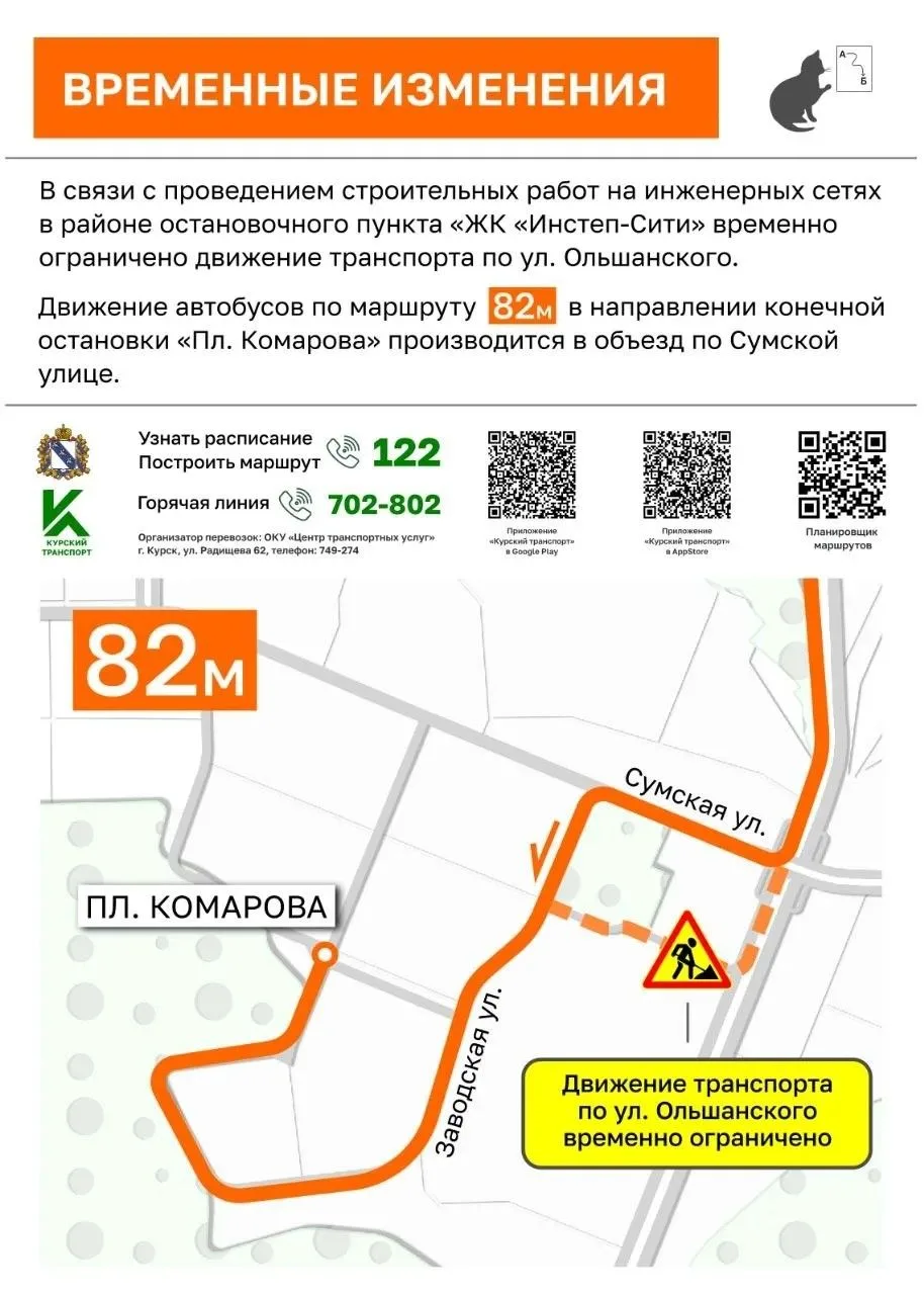 ❗Внесены временные изменения в работу городских маршрутов № 35м и № 82м

В связи с проведением строи
