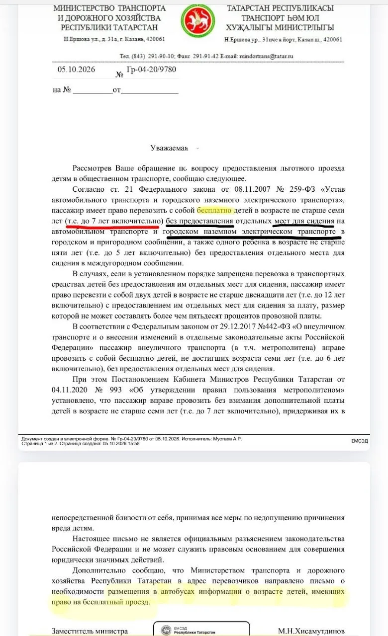 Возможно кому-то будет полезна такая информация об общественном транспорте в городе и о...