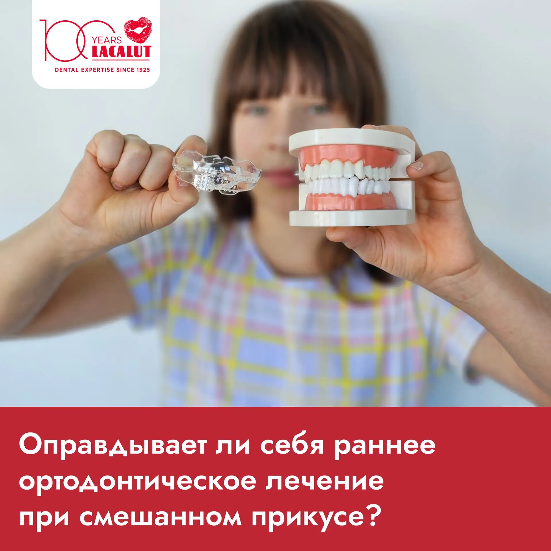 Оправдывает ли себя раннее ортодонтическое лечение при смешанном прикусе?

Раннее ортодонтическое вм