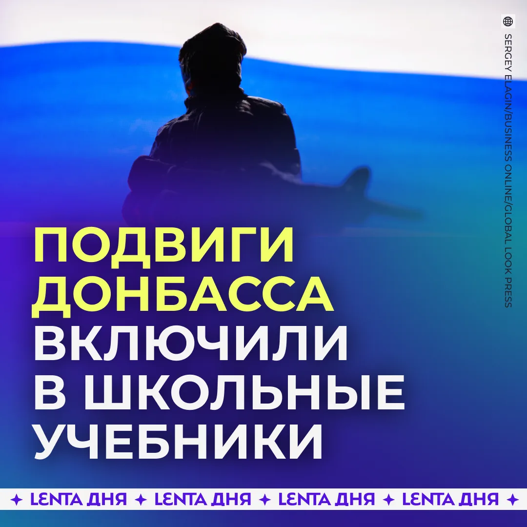 📚 В учебниках по русскому появились тексты о героях СВО.

Их добавили в пособия для старших классов