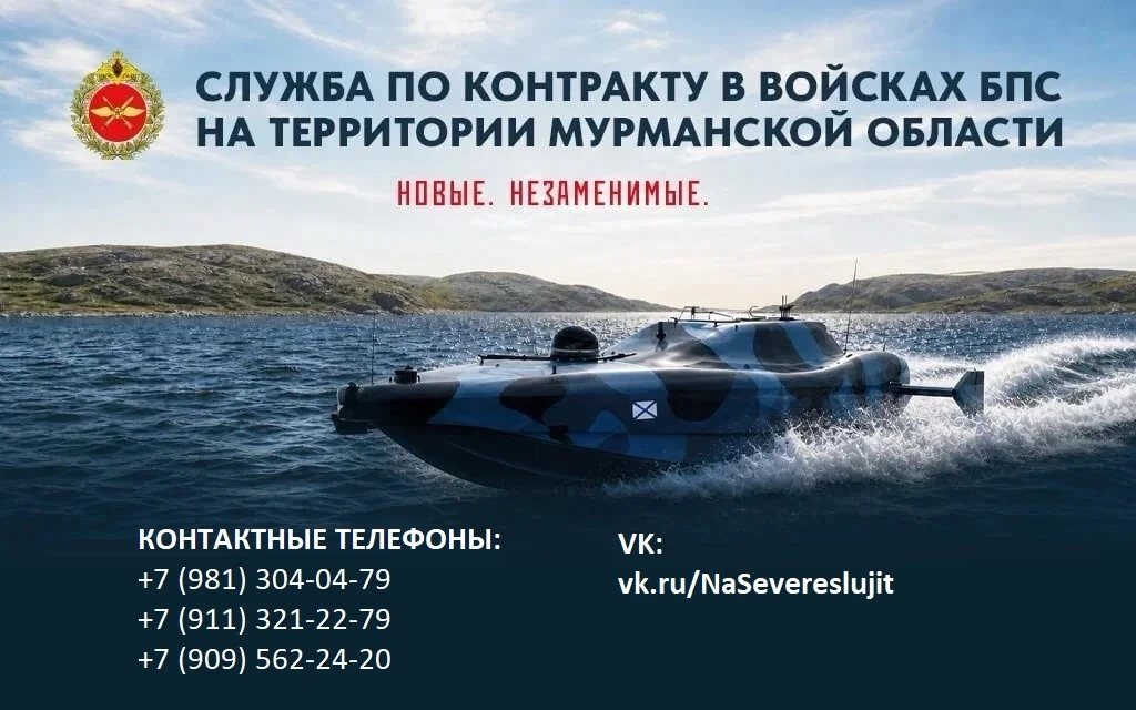 ⚡️В Североморске продолжается набор на контракт в подразделения беспилотных систем.