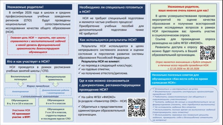 ‼️Важная информация о НСИ в 2026/2027 учебном году.‼️
