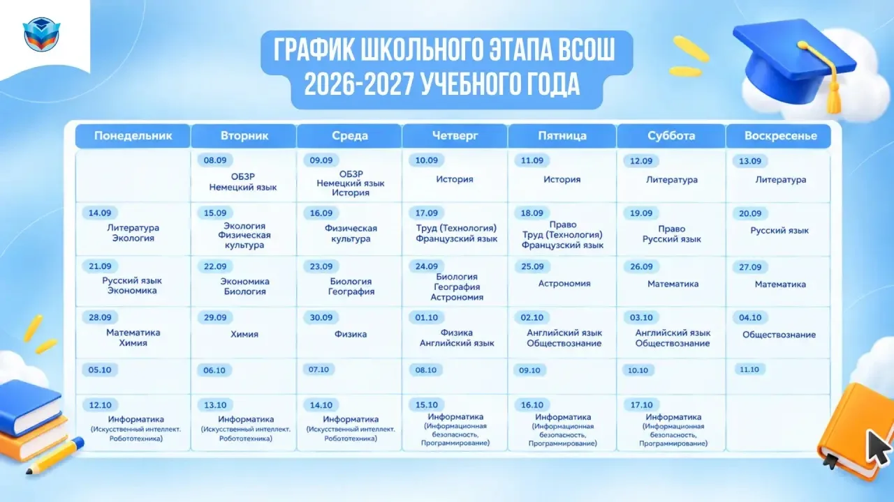 ⚡В республике стартует ежегодное интеллектуальное состязание