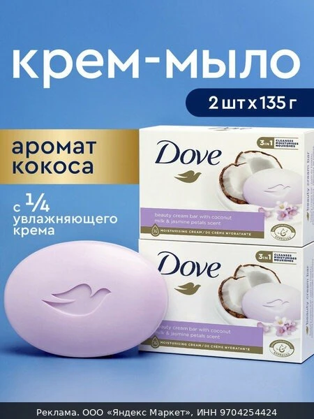 🧴Dove Крем мыло твердое туалетное набор, парфюмированное для рук, лица и тела, 2 штуки