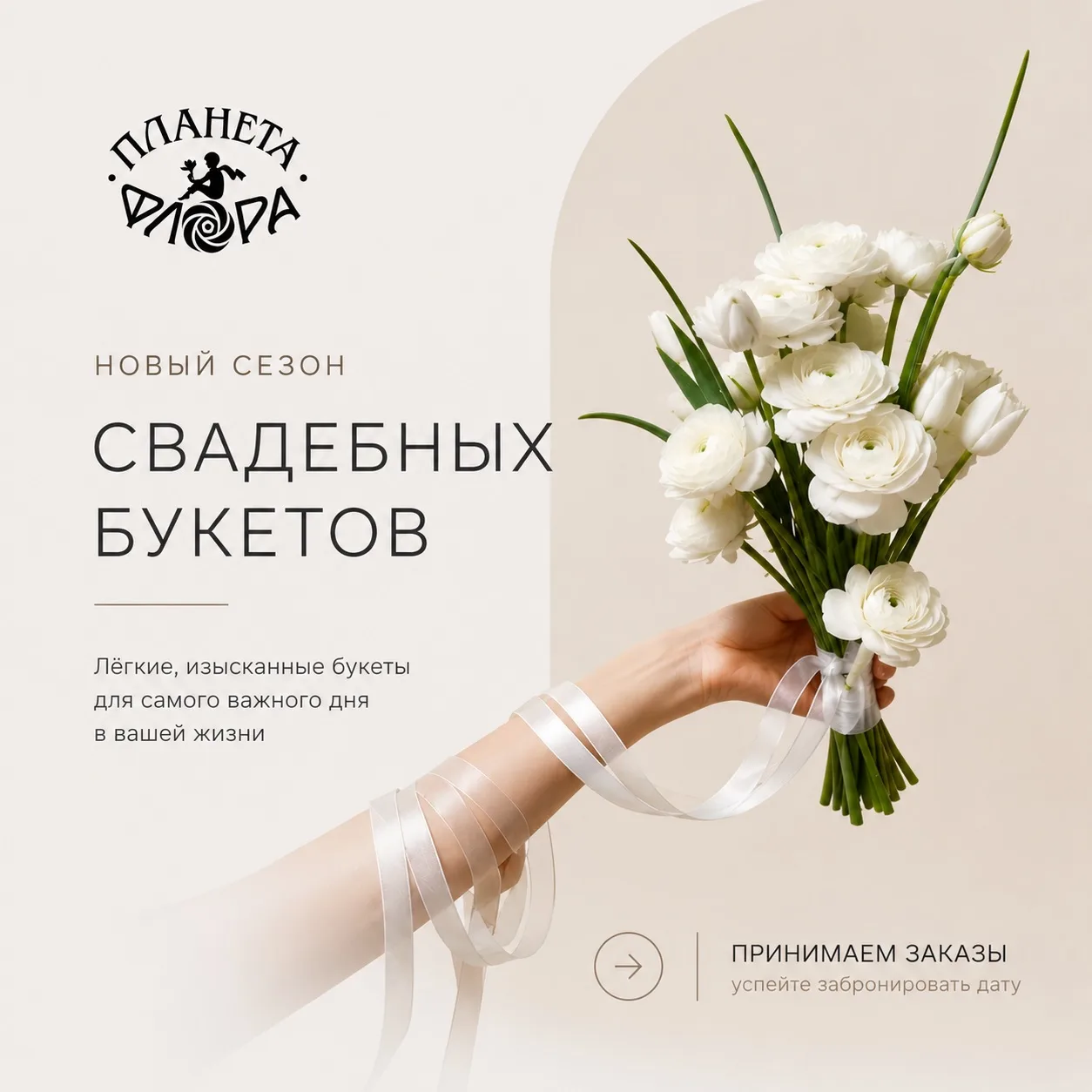 Свадебный сезон уже в самом разгаре! 💍✨

Мы с любовью создаём свадебные букеты любой сложности — от