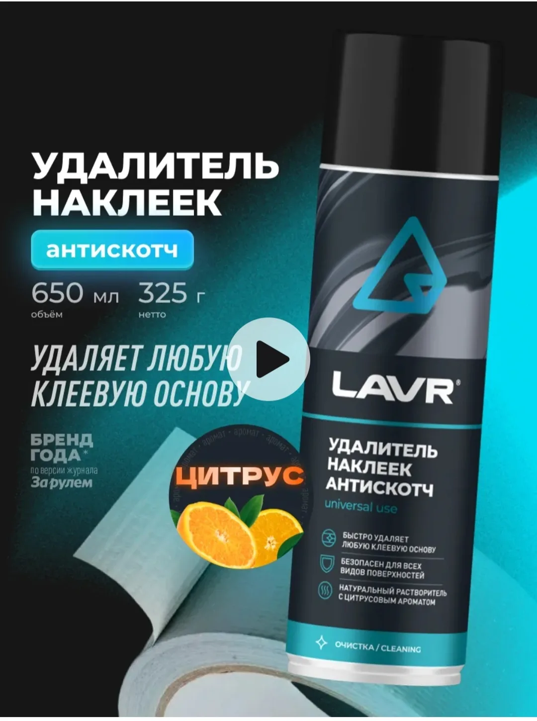 Очиститель следов скотча удаляет липкий слой от клейкой ленты, ценников, наклеек и этик...