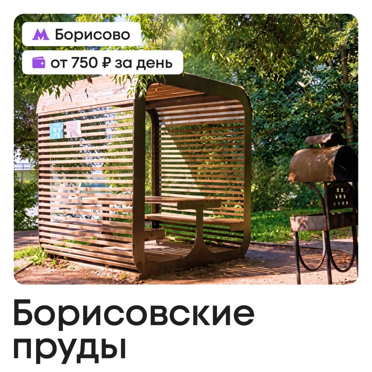 🍢 Майские без дачи: где жарить шашлыки в Москве легально  Длинные выходные уже близко, а майские без