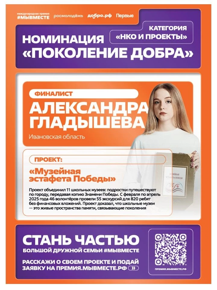 Премия «МЫ ВМЕСТЕ» Отмечаем тех, кто помогает другим!  Волонтёрство, экология, поддержка людей — под