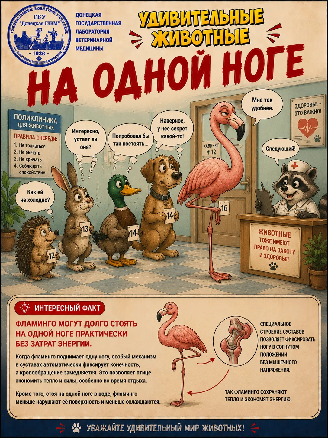 Удивительные животные 
Подписывайтесь на наш канал в Maх: ГБУ "Донецкая ГЛВМ "https://max.ru/id93080