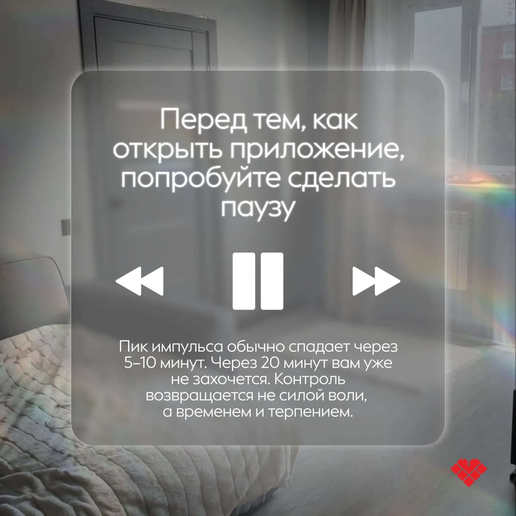 Знакомо чувство, когда телефон сам «тянет» руку? Проверить ленту, мессенджеры, новости… Потом — уста