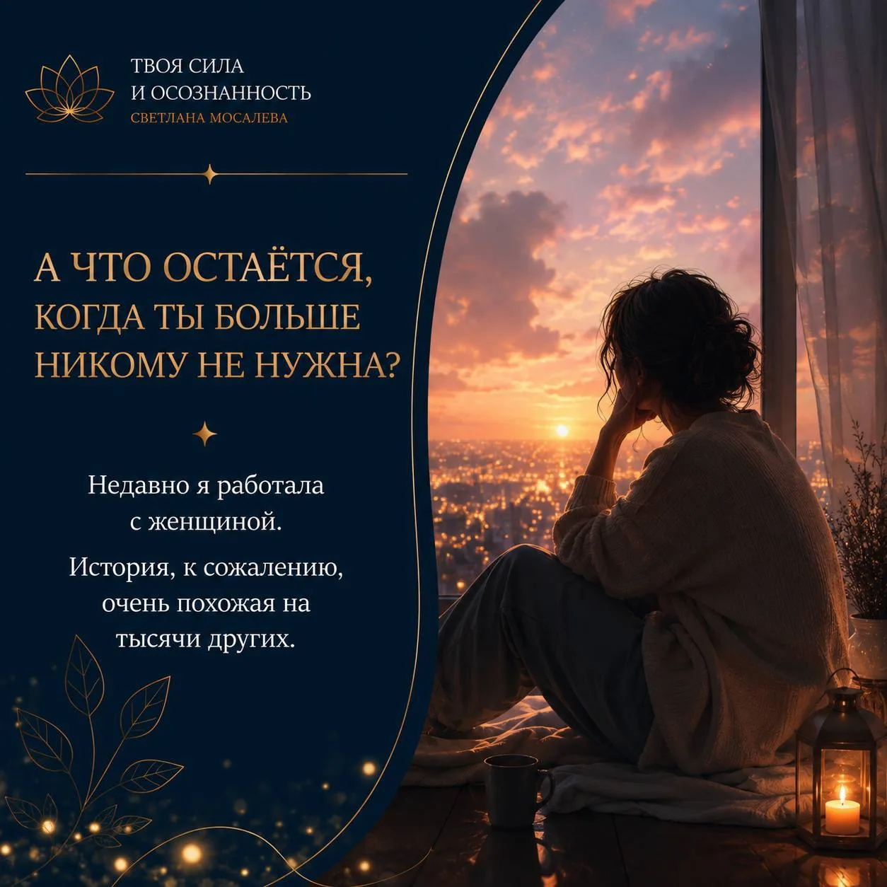 🌿 А что остаётся, когда ты больше никому не нужна?
