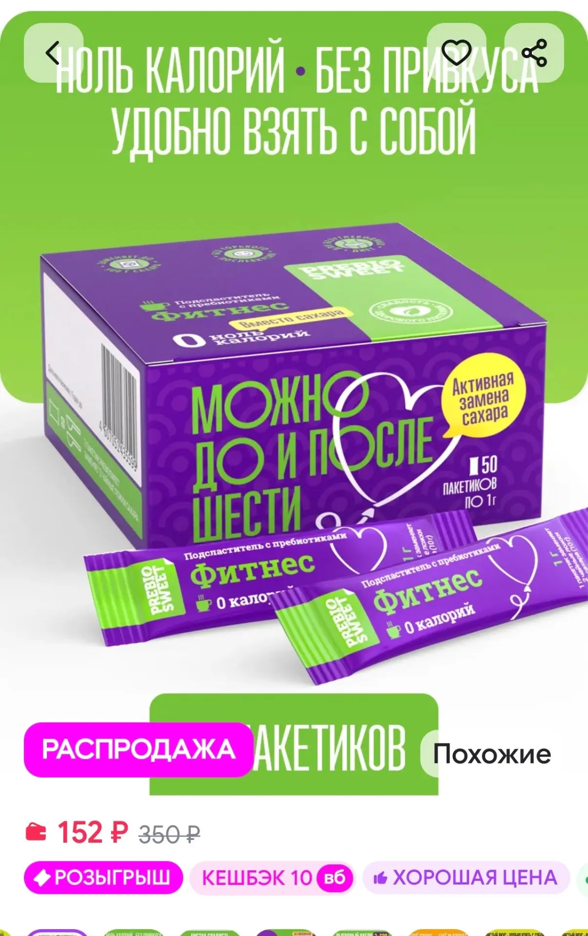 Сахарозаменитель Фитнес (Fit nes) в стиках 50 шт Пребиосвит
