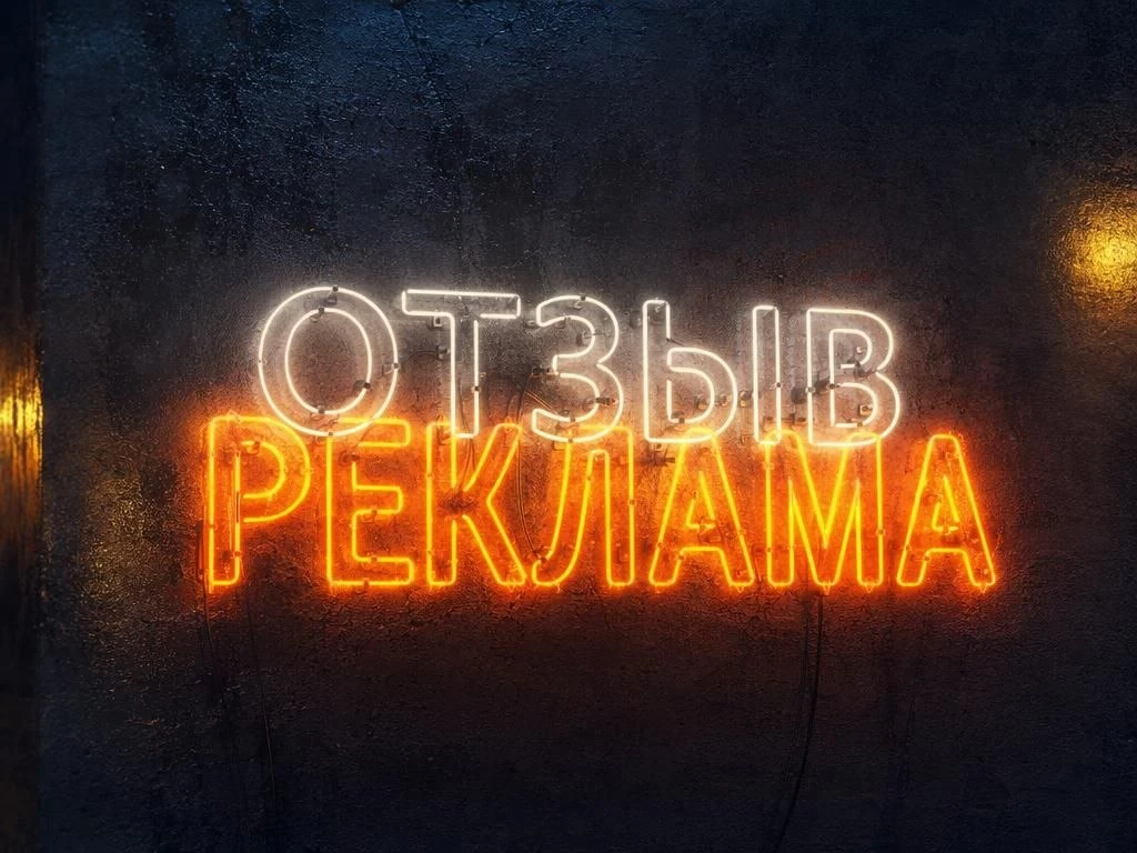 ФАС показала, где заканчивается личный отзыв и начинается реклама