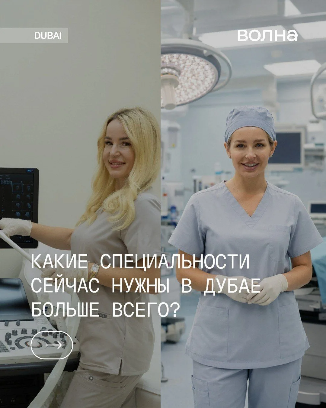 🩺 Какие врачи сейчас нужны в Дубае больше всего?