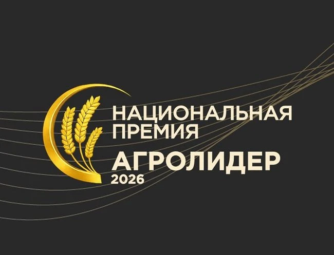 «АГРОЛИДЕР 2026» и Компания «СОКО» запускают специальную номинацию в поддержку отечеств...