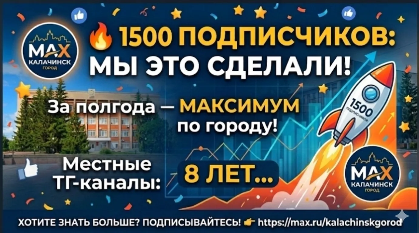 1500 подписчиков — это МАКСИМУМ по городу в мессенджерах. 😎