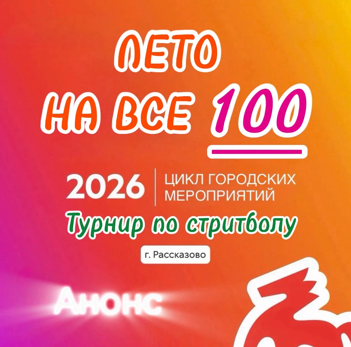 Уважаемые жители города Рассказово!

Сегодня с 18:00 до 20:00 запланировано проведение турнира по ст