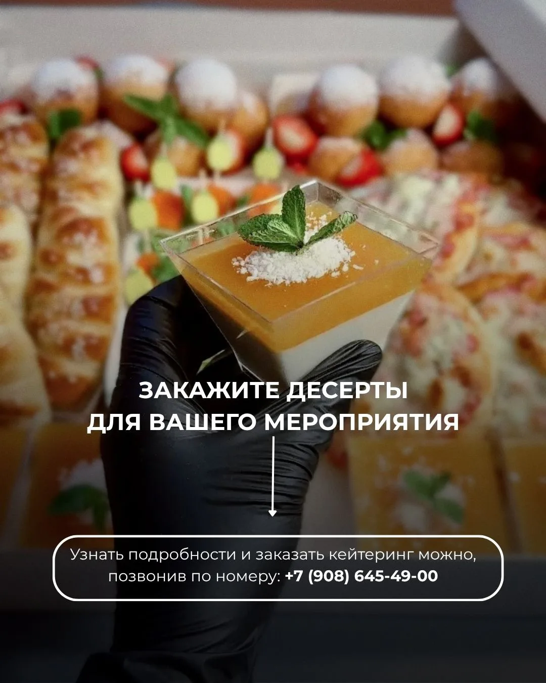 Команда «Розмарин» представляет авторскую линейку десертов, созданную нашим фуршетным м...