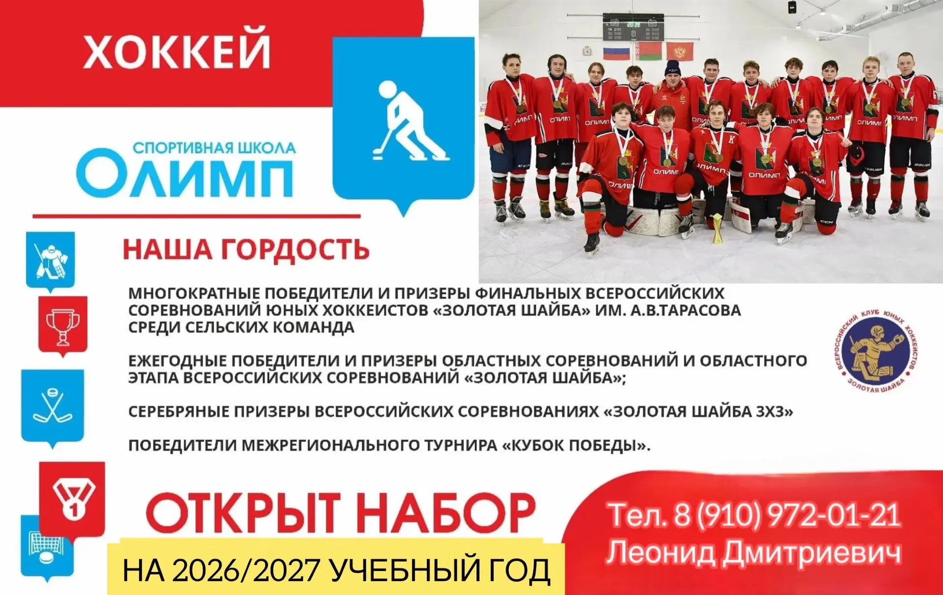 ⚡️Открыт набор для юных спортсменов, желающих освоить профессиональные навыки игры и пр...
