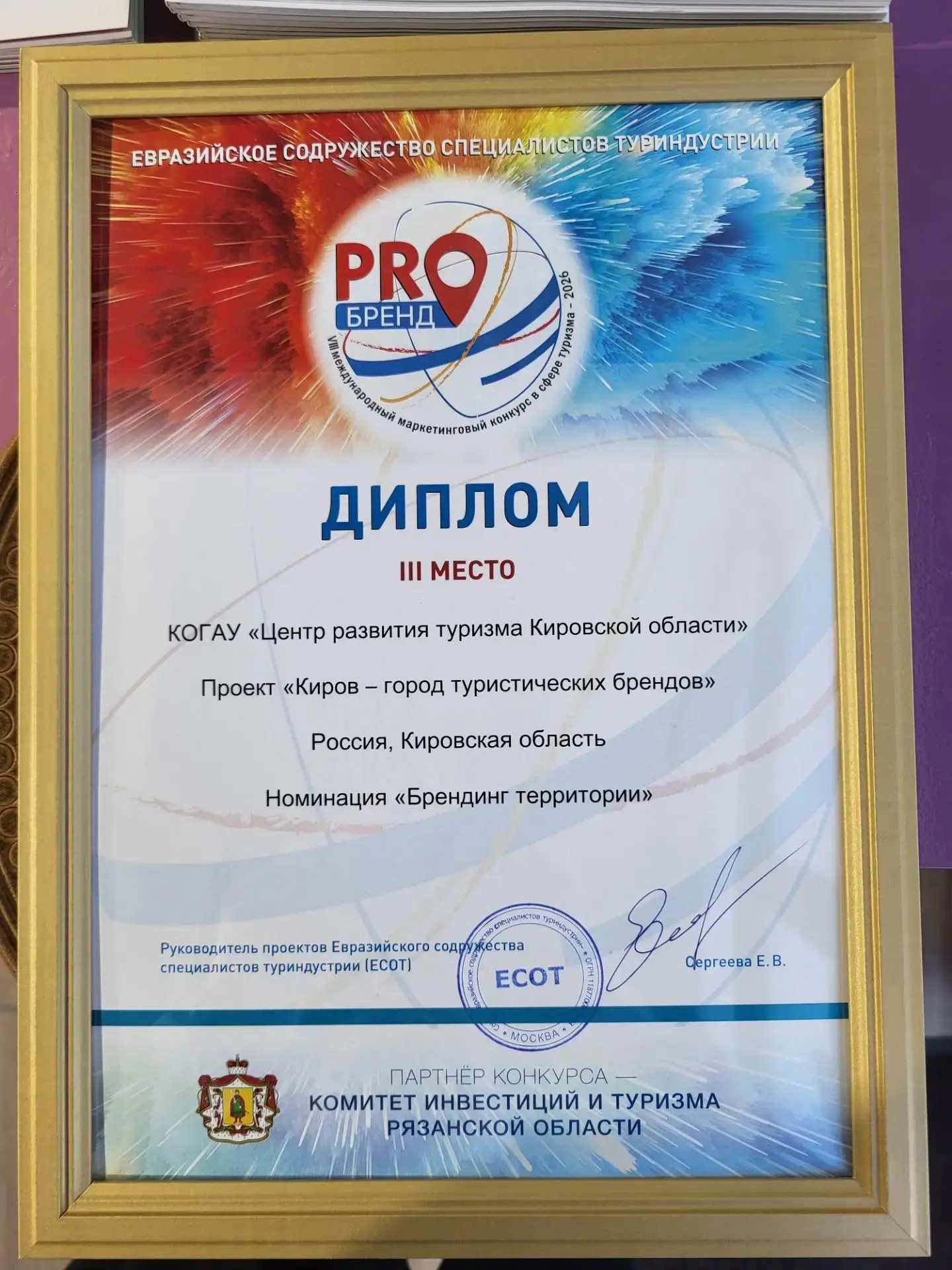 🏆 Кировская область получила награды в конкурсе «PROбренд 2026»